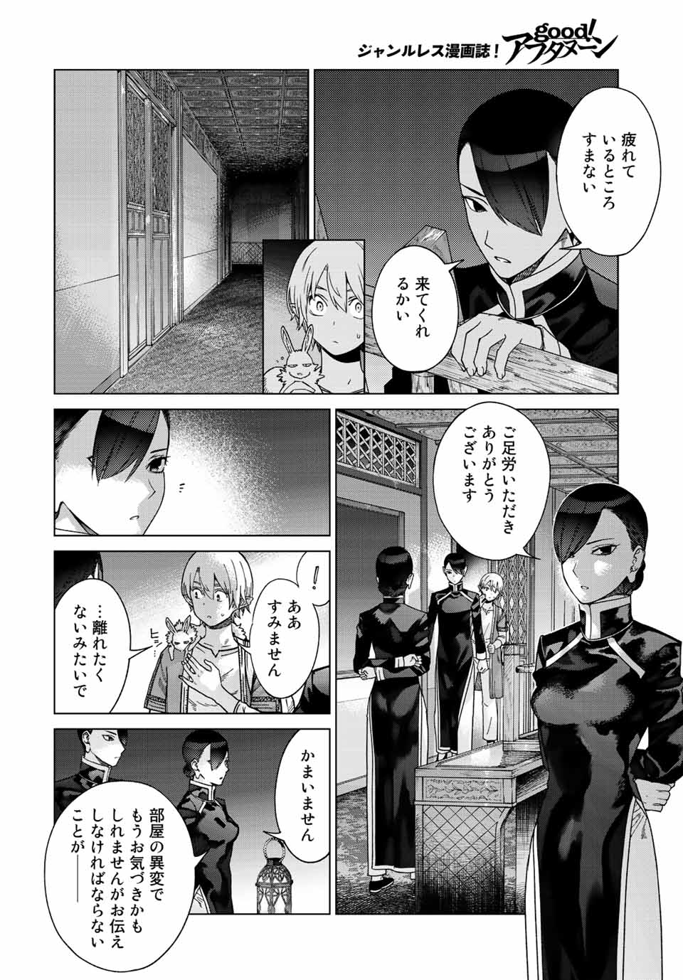 図書館の大魔術師 第39.1話 - Page 10