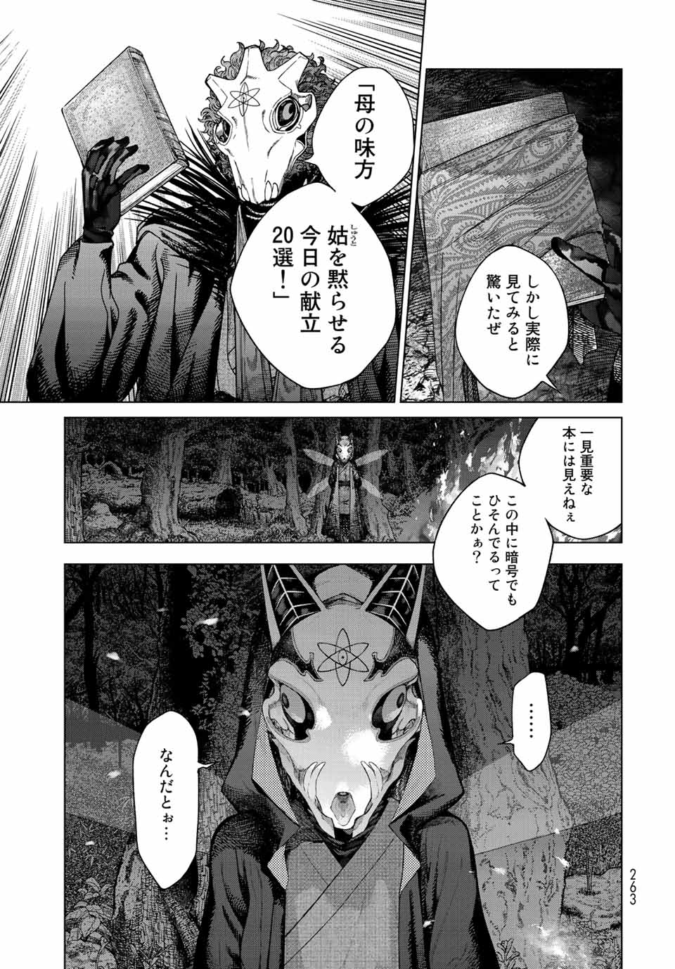 図書館の大魔術師 第39.2話 - Page 1