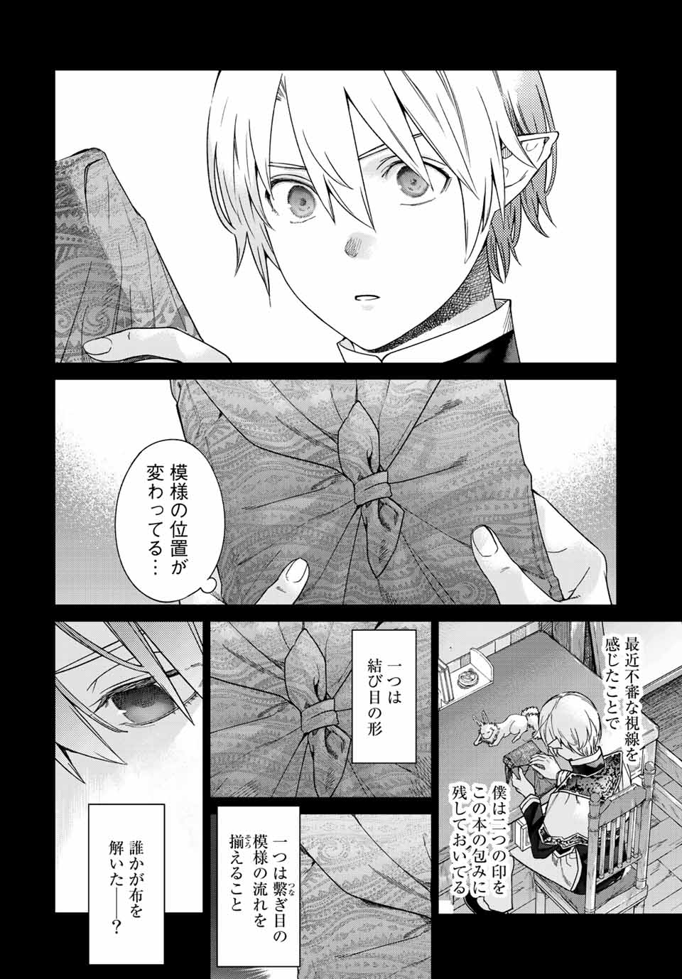 図書館の大魔術師 第39.2話 - Page 2