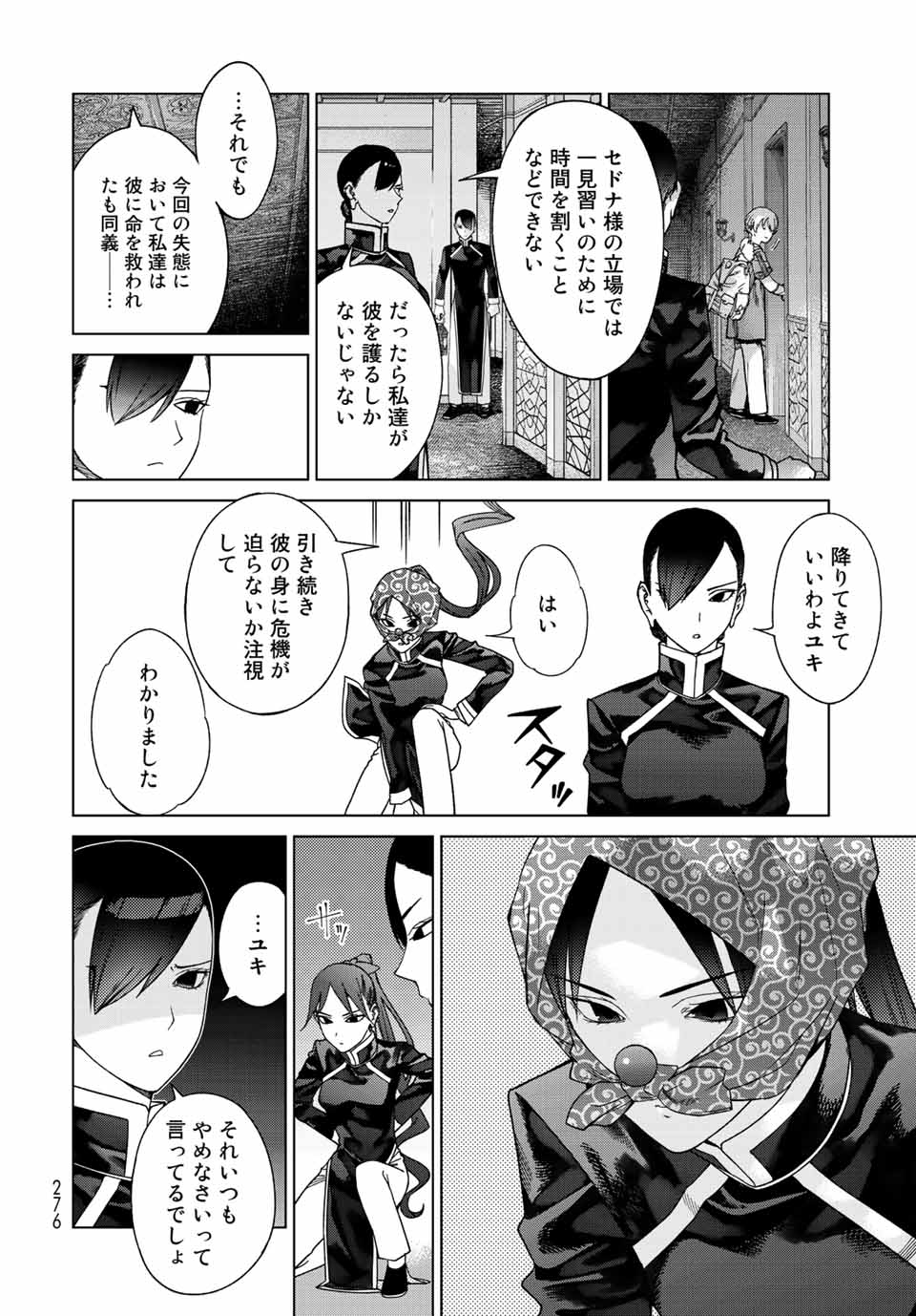 図書館の大魔術師 第39.2話 - Page 14