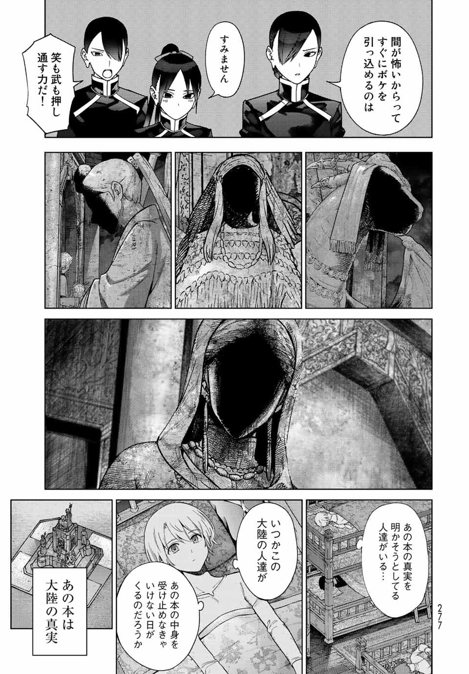 図書館の大魔術師 第39.2話 - Page 15