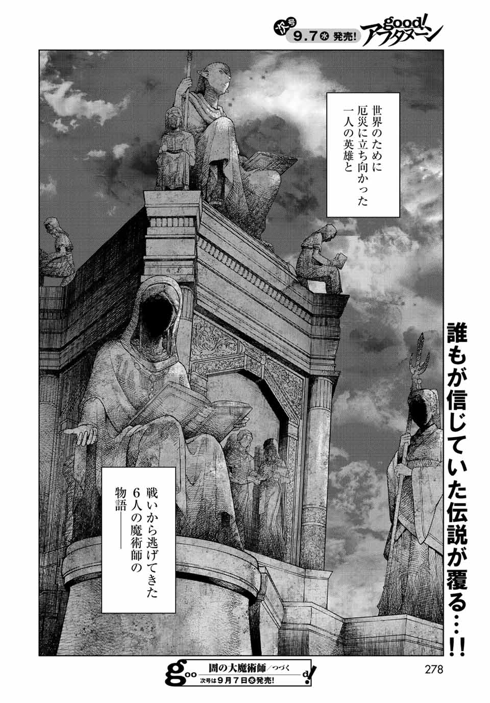 図書館の大魔術師 第39.2話 - Page 16