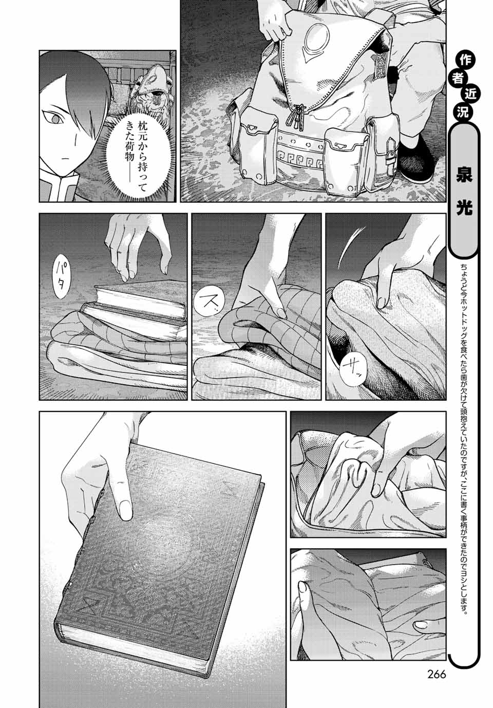 図書館の大魔術師 第39.2話 - Page 4