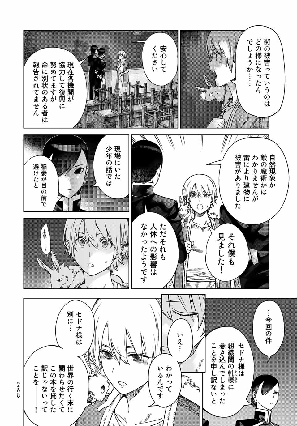 図書館の大魔術師 第39.2話 - Page 6