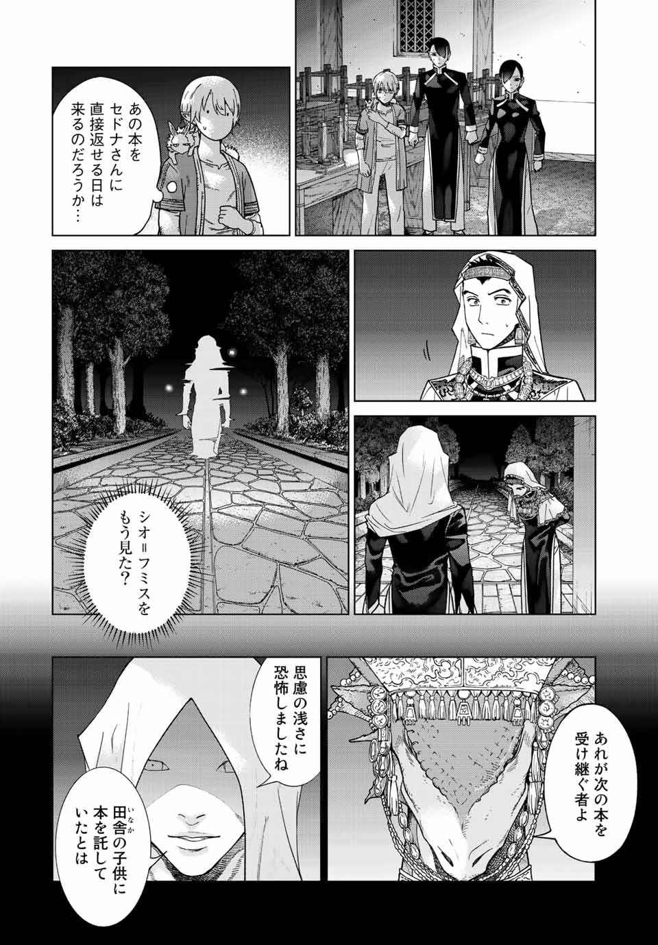 図書館の大魔術師 第39.2話 - Page 10