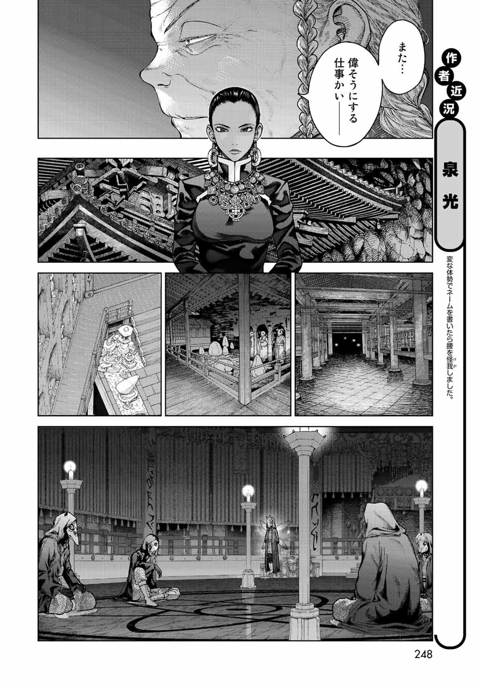 図書館の大魔術師 第39.3話 - Page 2