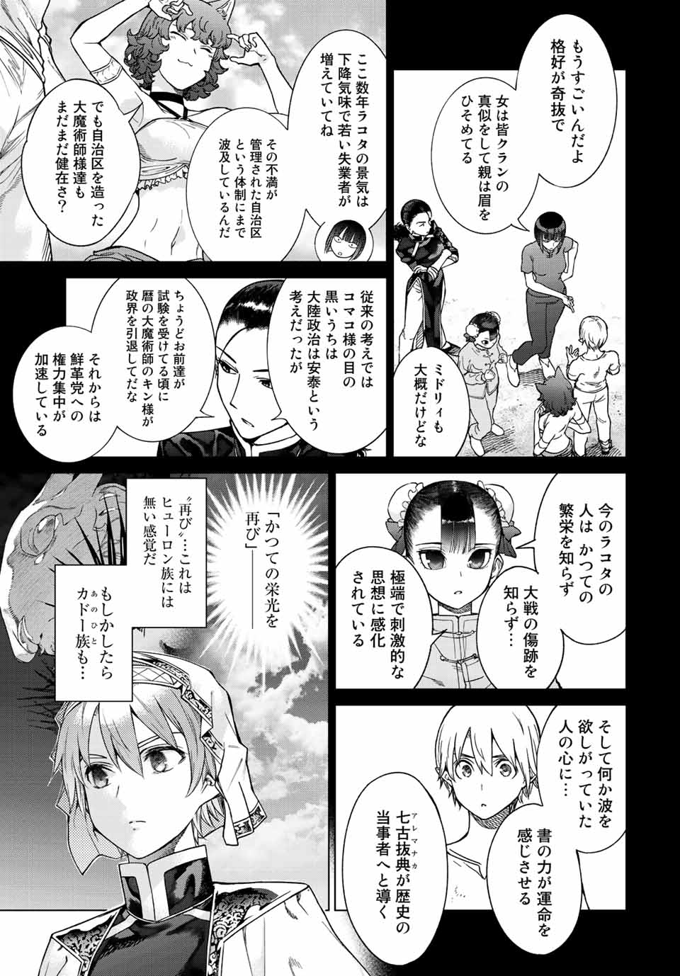 図書館の大魔術師 第39.3話 - Page 13