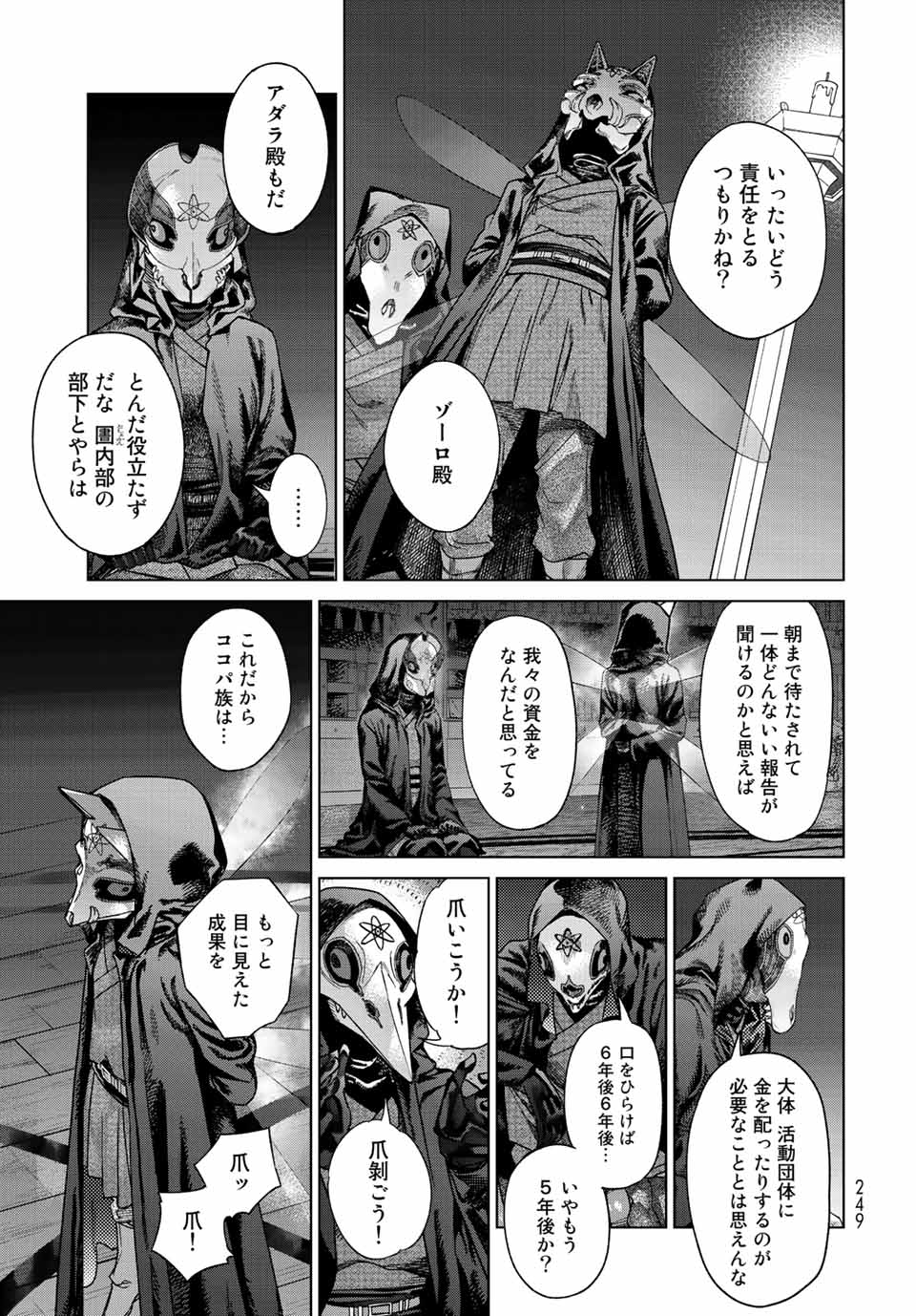 図書館の大魔術師 第39.3話 - Page 3