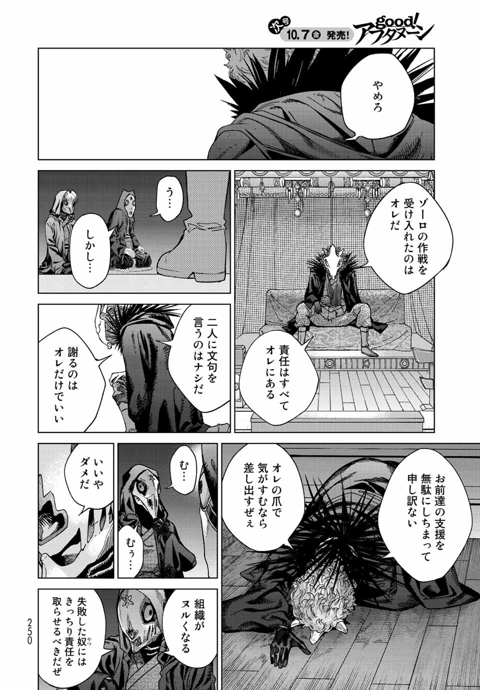 図書館の大魔術師 第39.3話 - Page 4