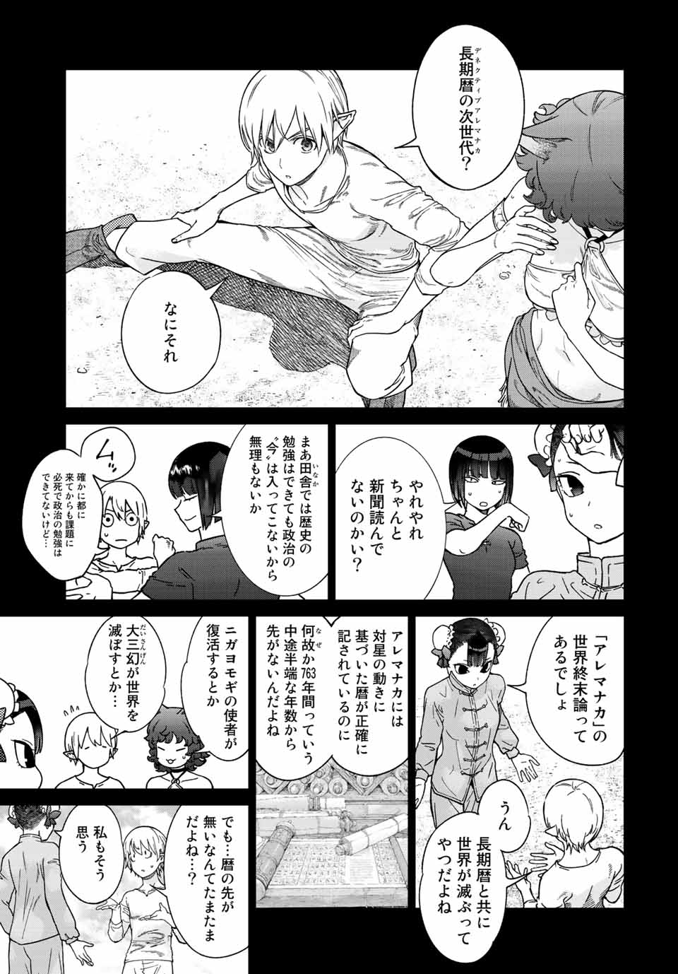 図書館の大魔術師 第39.3話 - Page 9