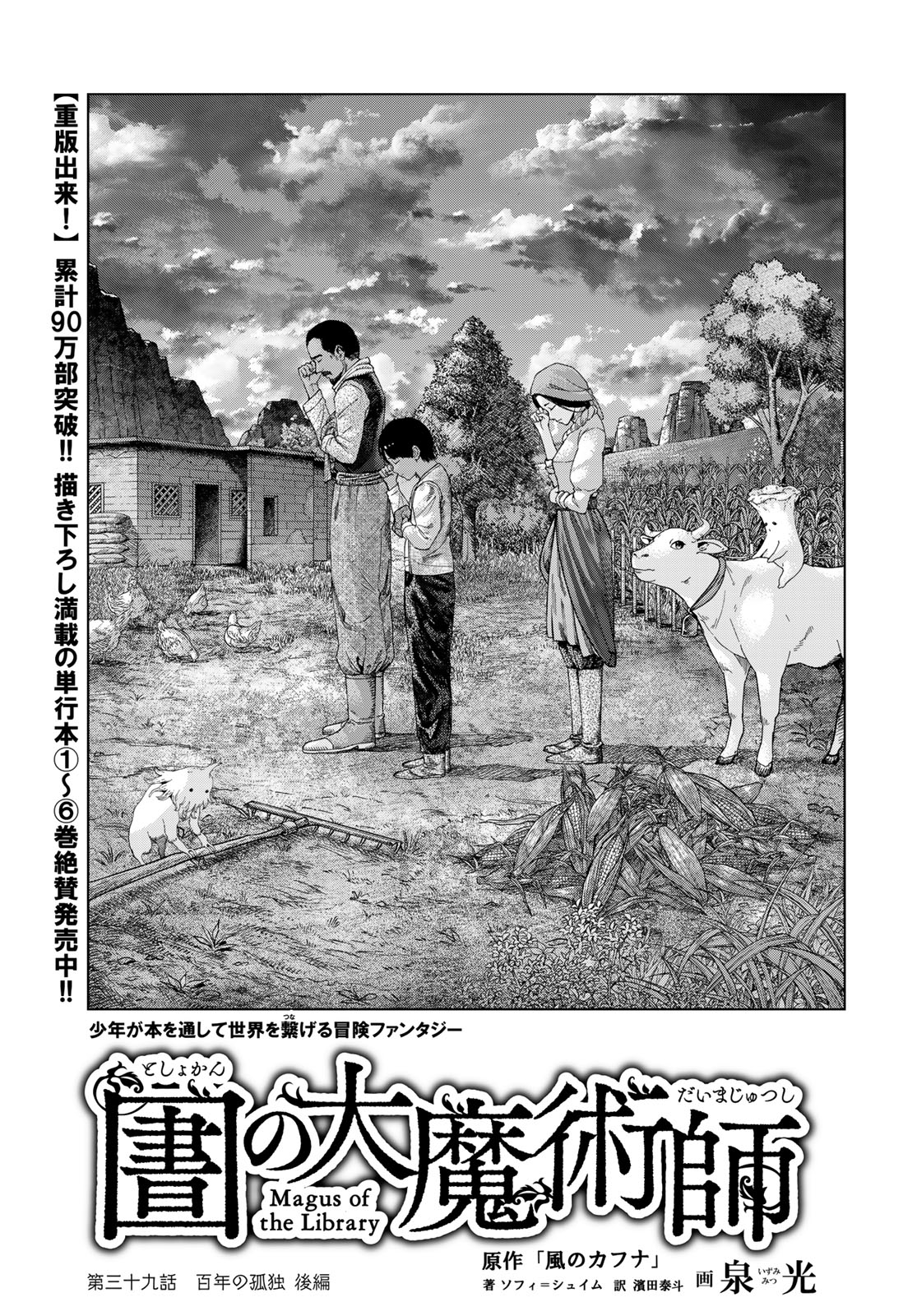 図書館の大魔術師 第39.4話 - Page 1