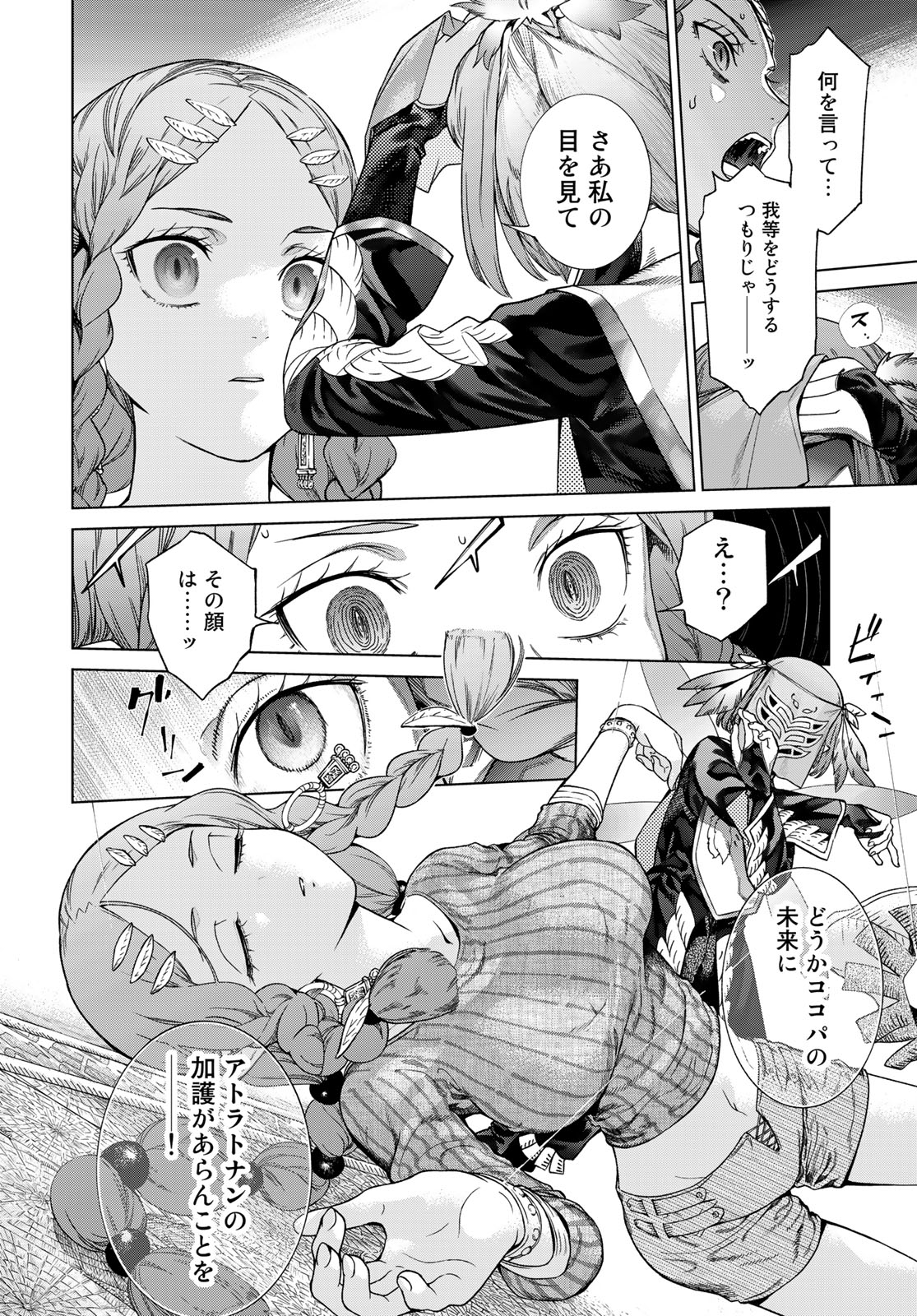 図書館の大魔術師 第39.4話 - Page 6