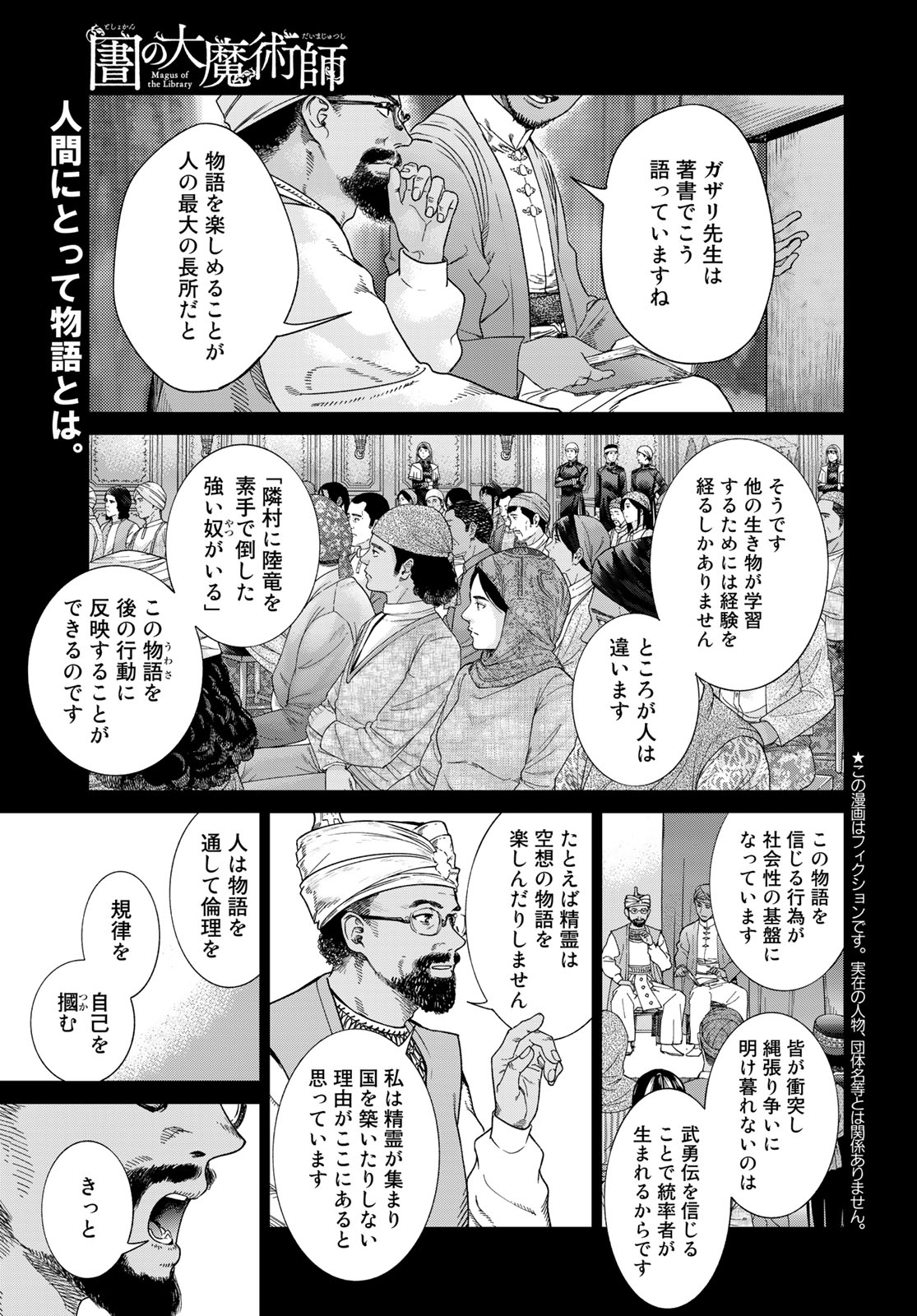 図書館の大魔術師 第40.1話 - Page 1