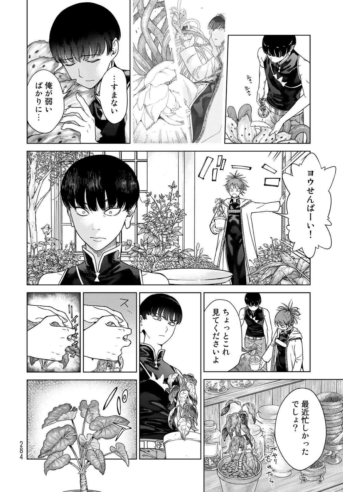 図書館の大魔術師 第40.1話 - Page 12