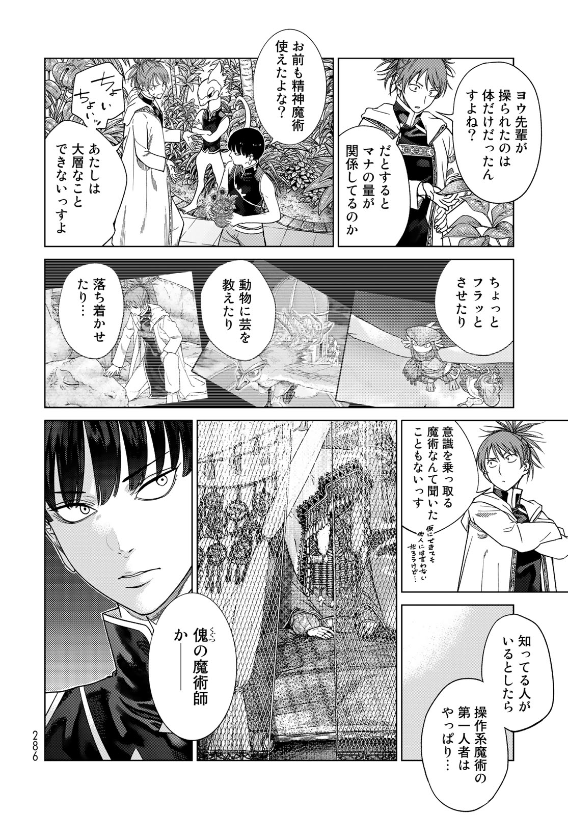 図書館の大魔術師 第40.1話 - Page 14