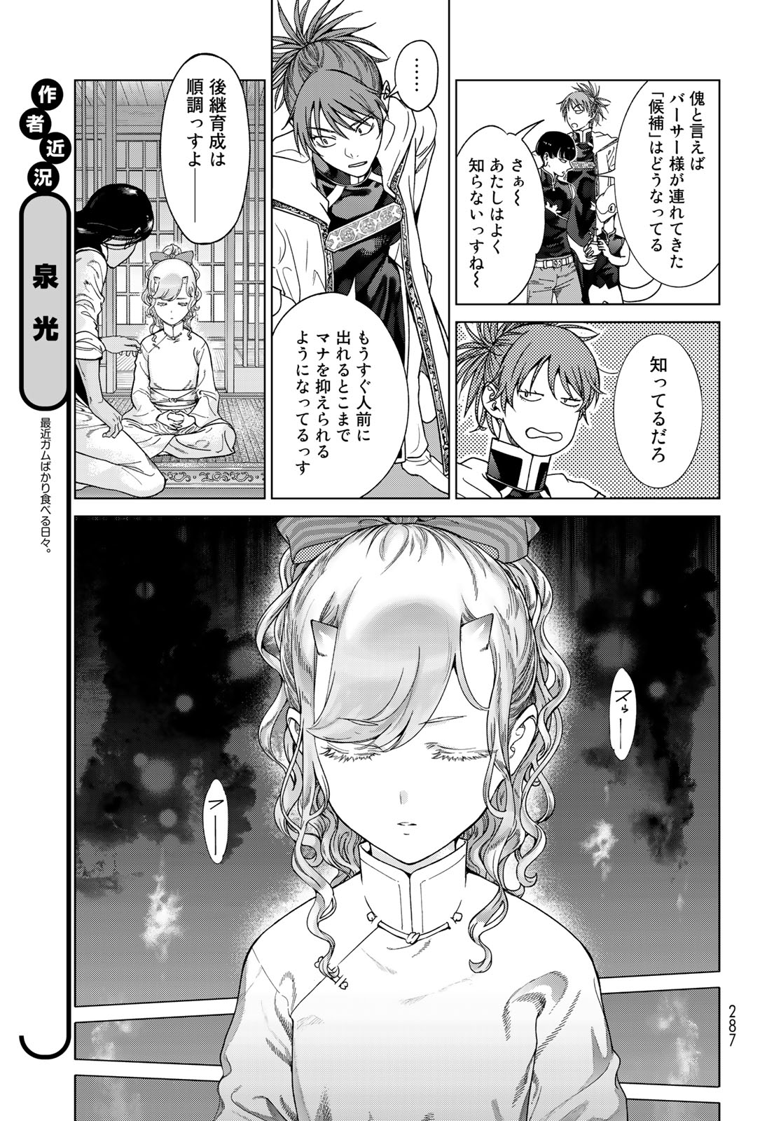 図書館の大魔術師 第40.1話 - Page 15