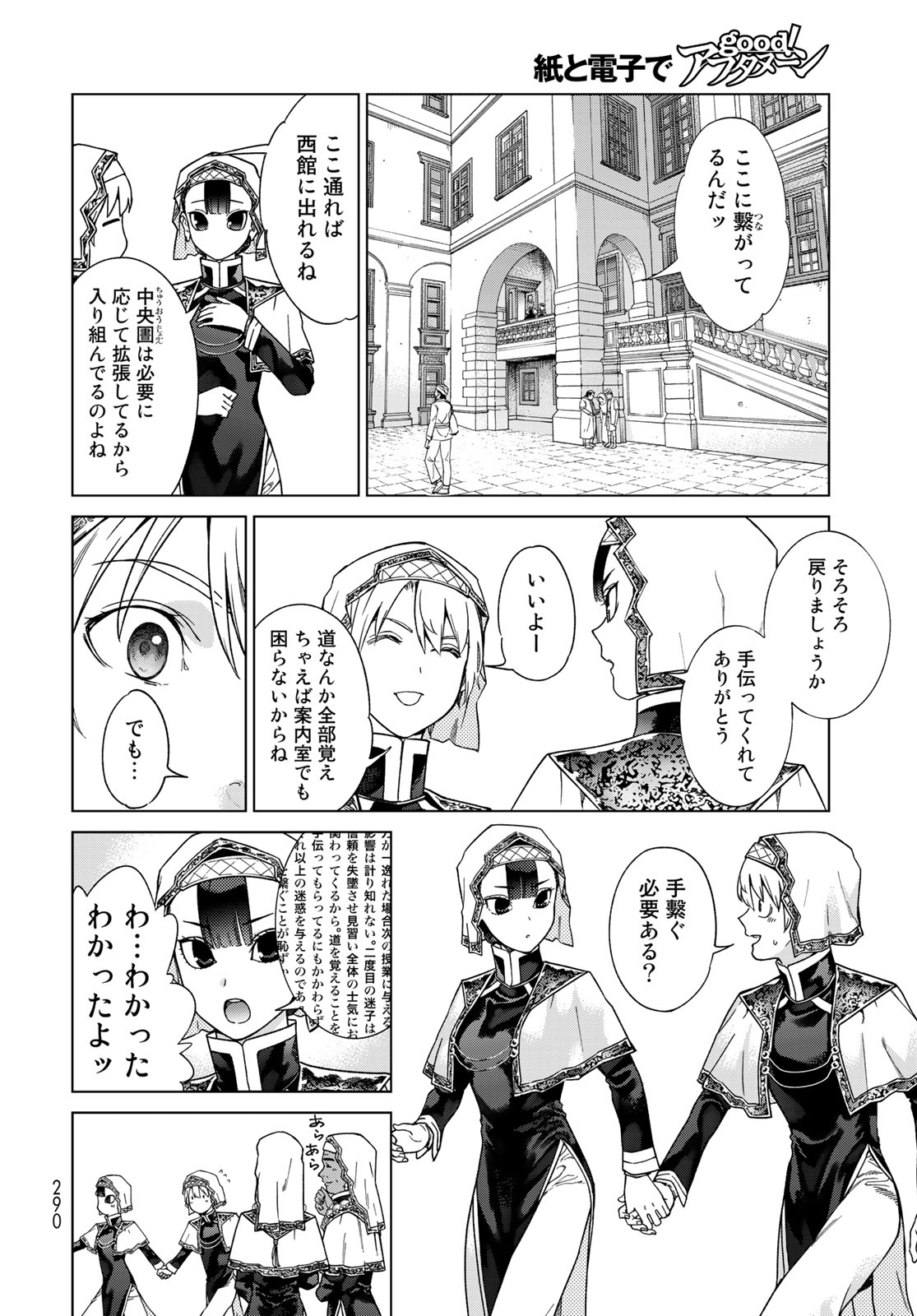 図書館の大魔術師 第40.1話 - Page 18