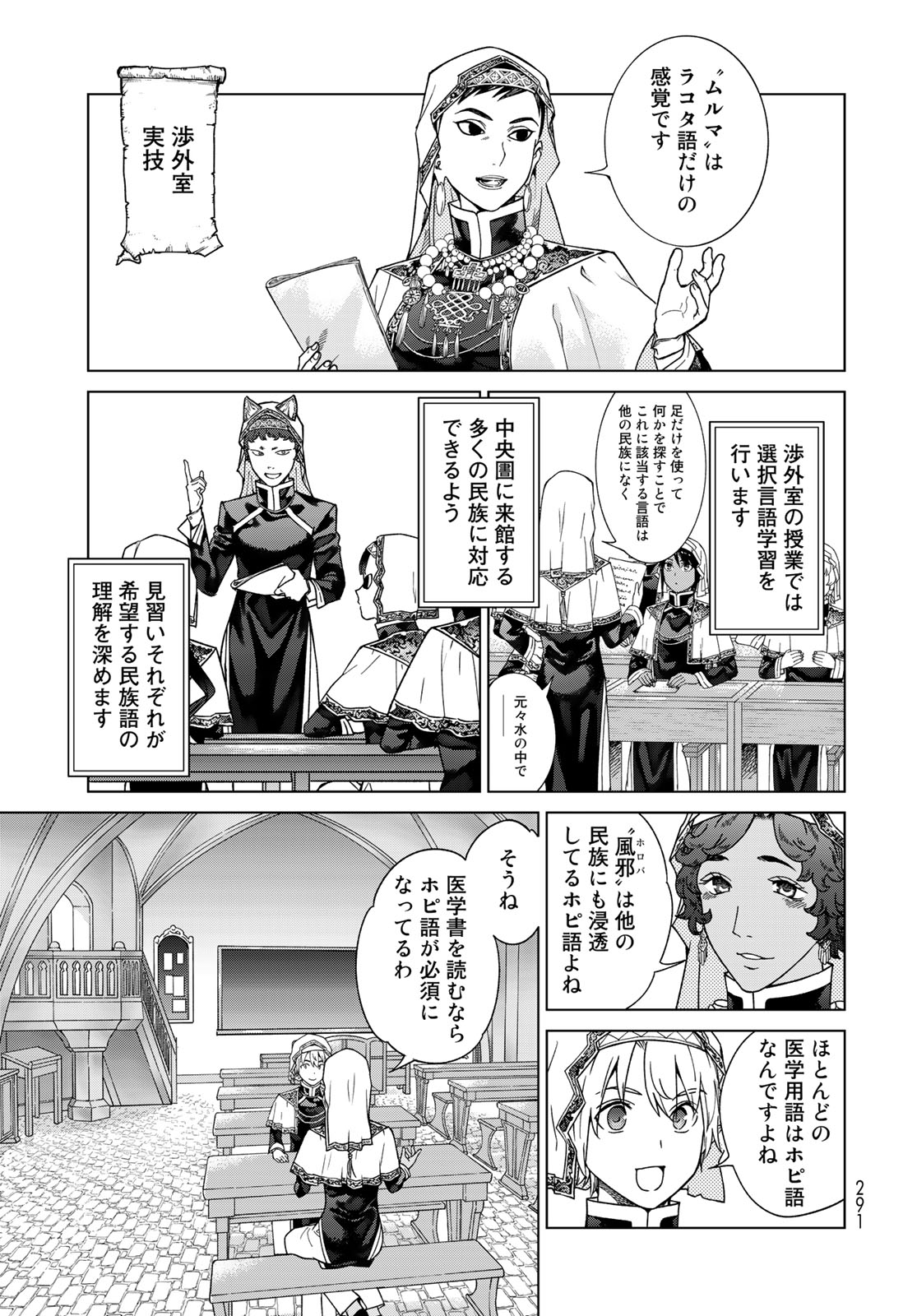 図書館の大魔術師 第40.1話 - Page 19
