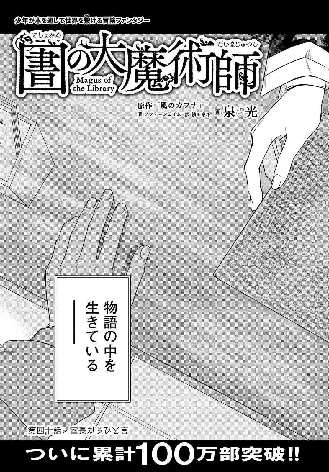 図書館の大魔術師 第40.1話 - Page 3