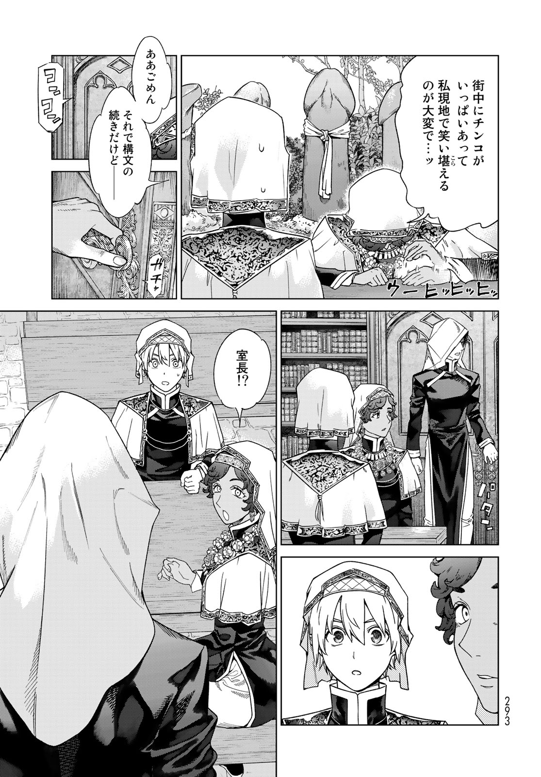 図書館の大魔術師 第40.1話 - Page 21