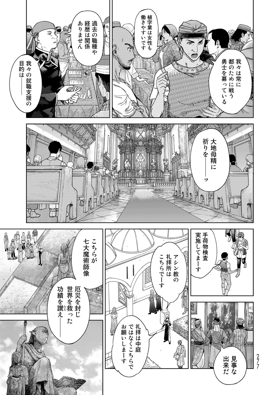 図書館の大魔術師 第40.1話 - Page 5