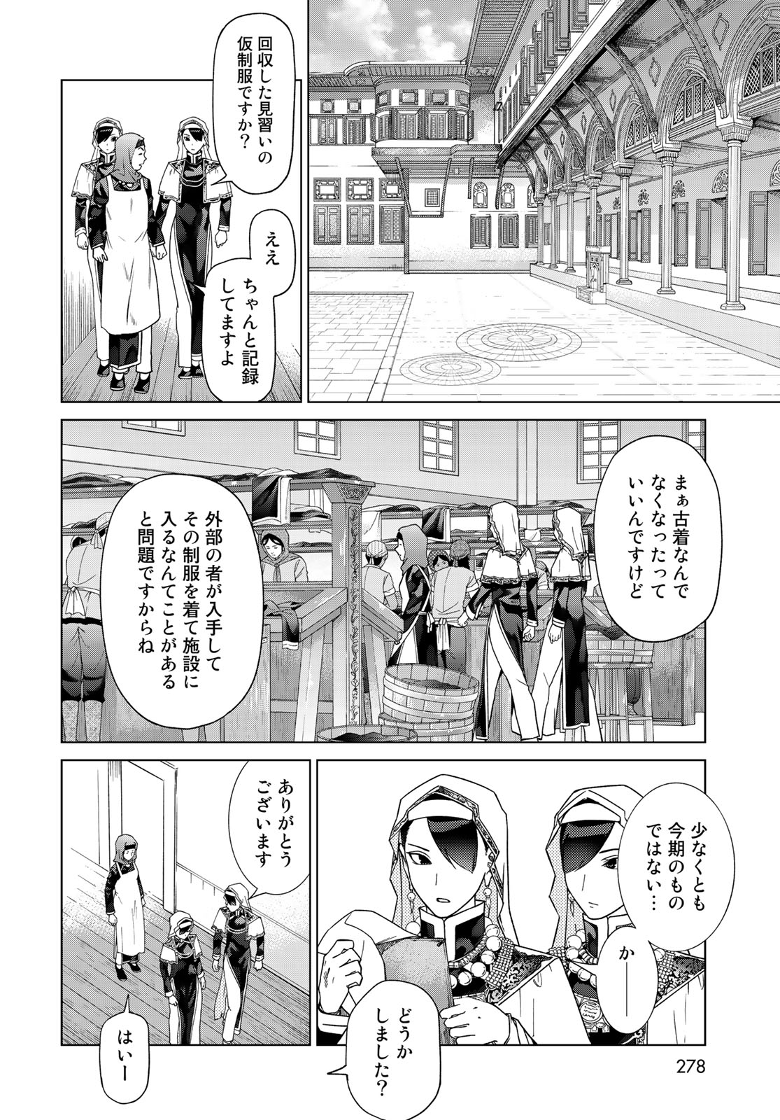 図書館の大魔術師 第40.1話 - Page 6