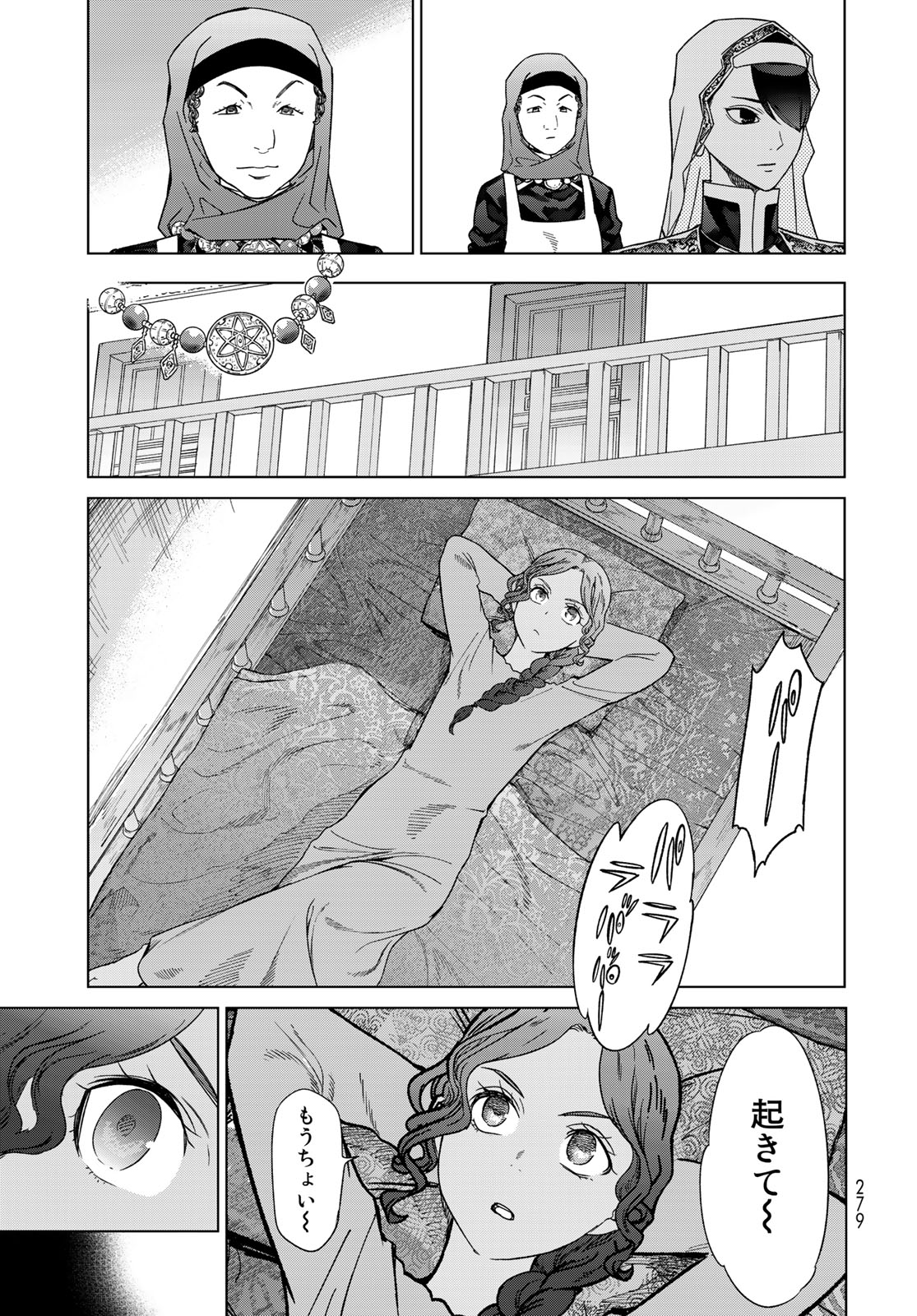 図書館の大魔術師 第40.1話 - Page 7