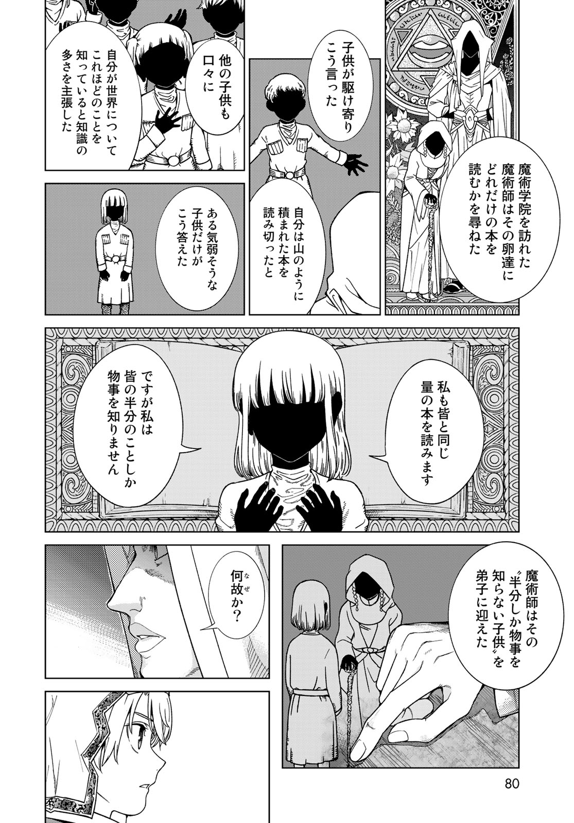 図書館の大魔術師 第40.2話 - Page 2