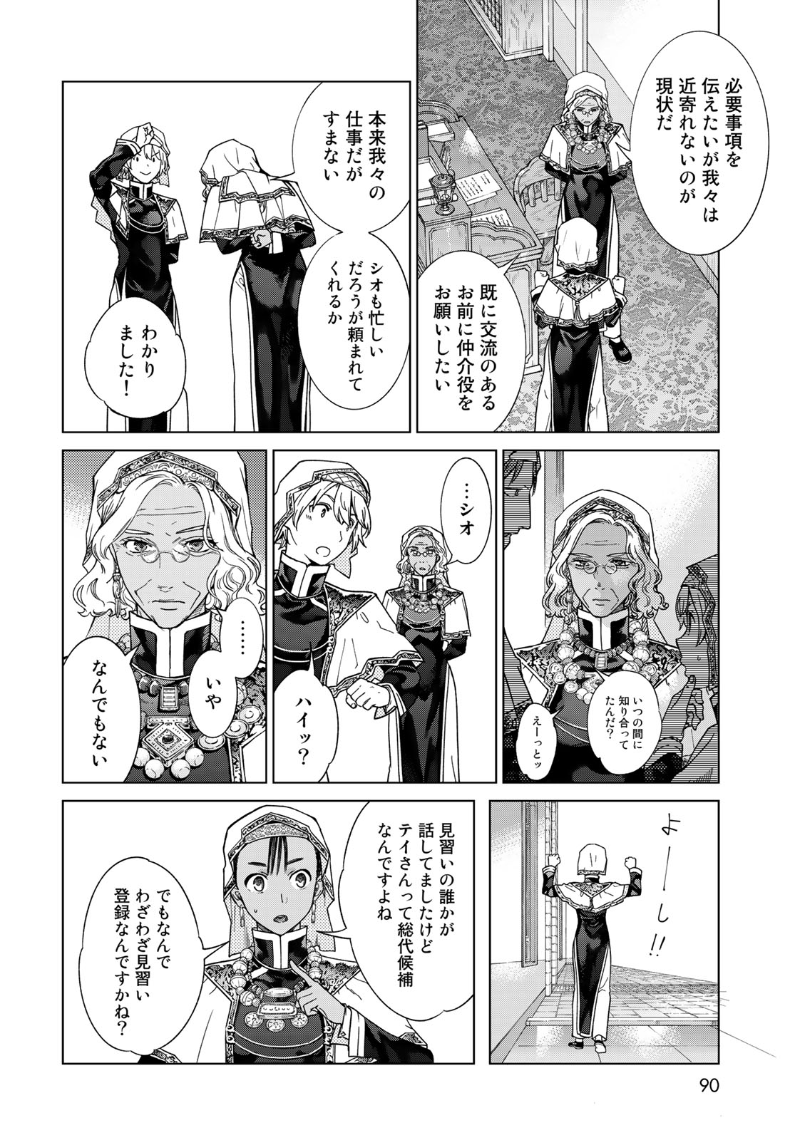 図書館の大魔術師 第40.2話 - Page 12