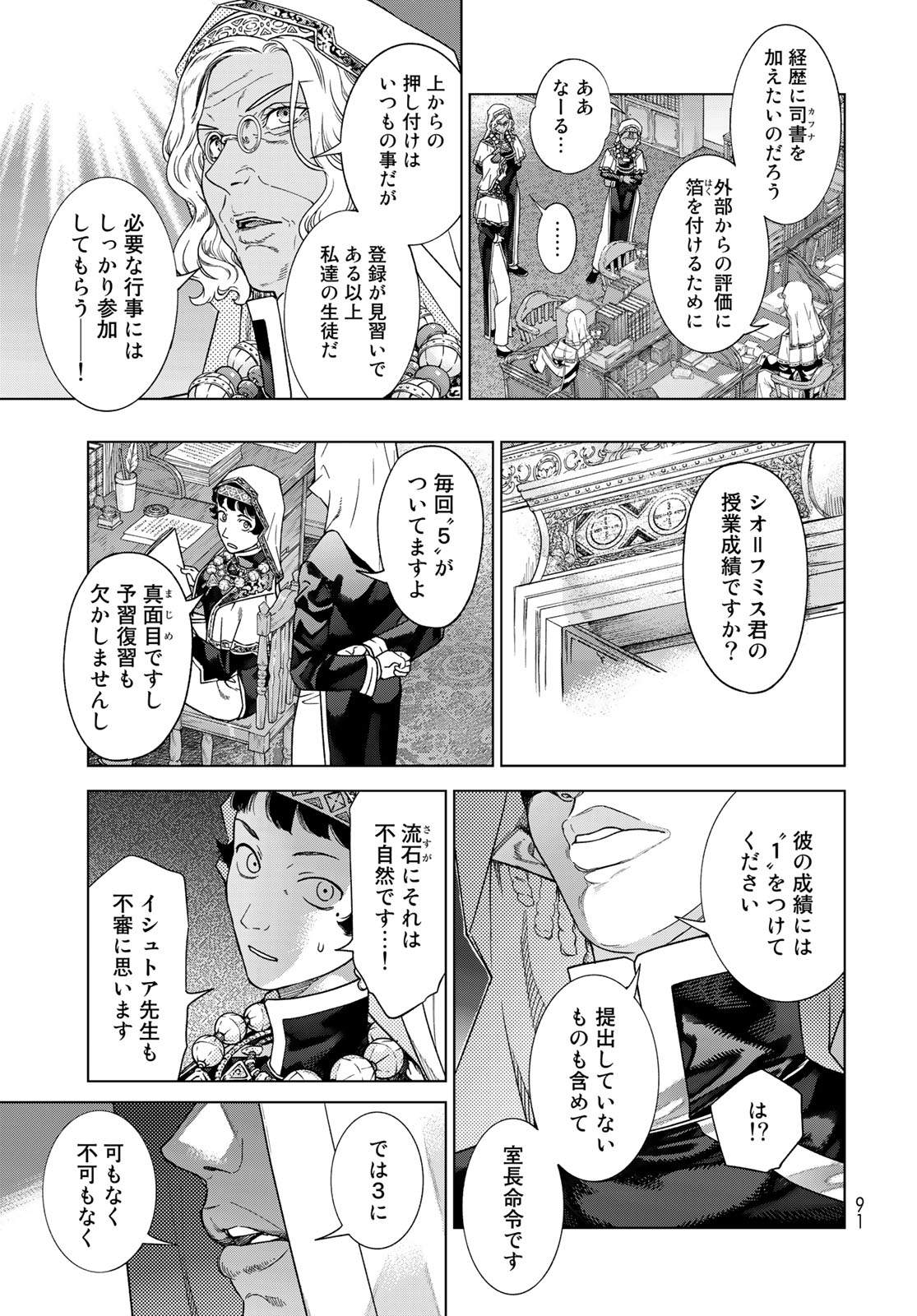 図書館の大魔術師 第40.2話 - Page 13