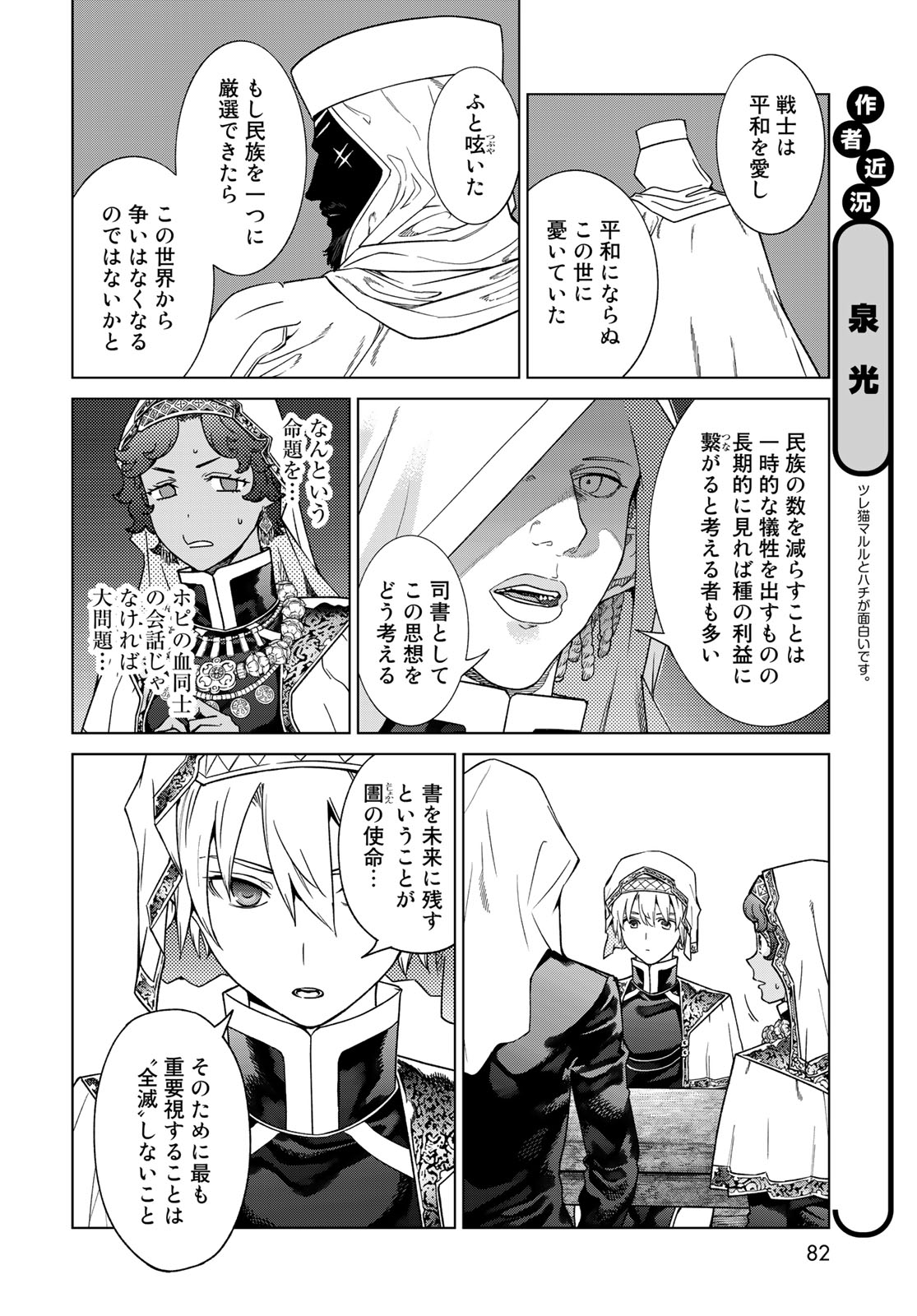 図書館の大魔術師 第40.2話 - Page 4