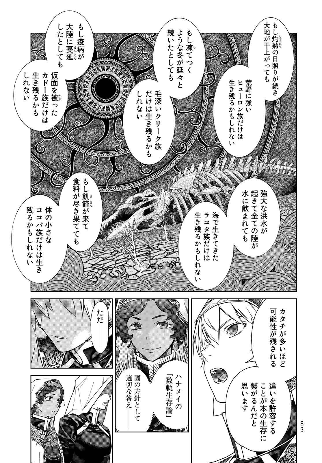 図書館の大魔術師 第40.2話 - Page 5