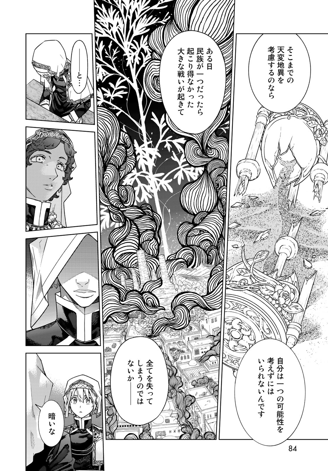 図書館の大魔術師 第40.2話 - Page 6