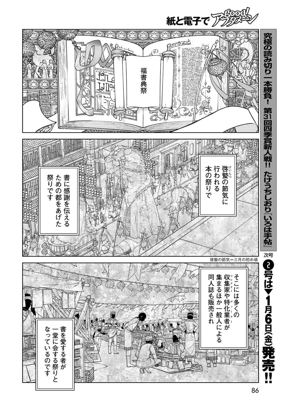 図書館の大魔術師 第40.2話 - Page 8