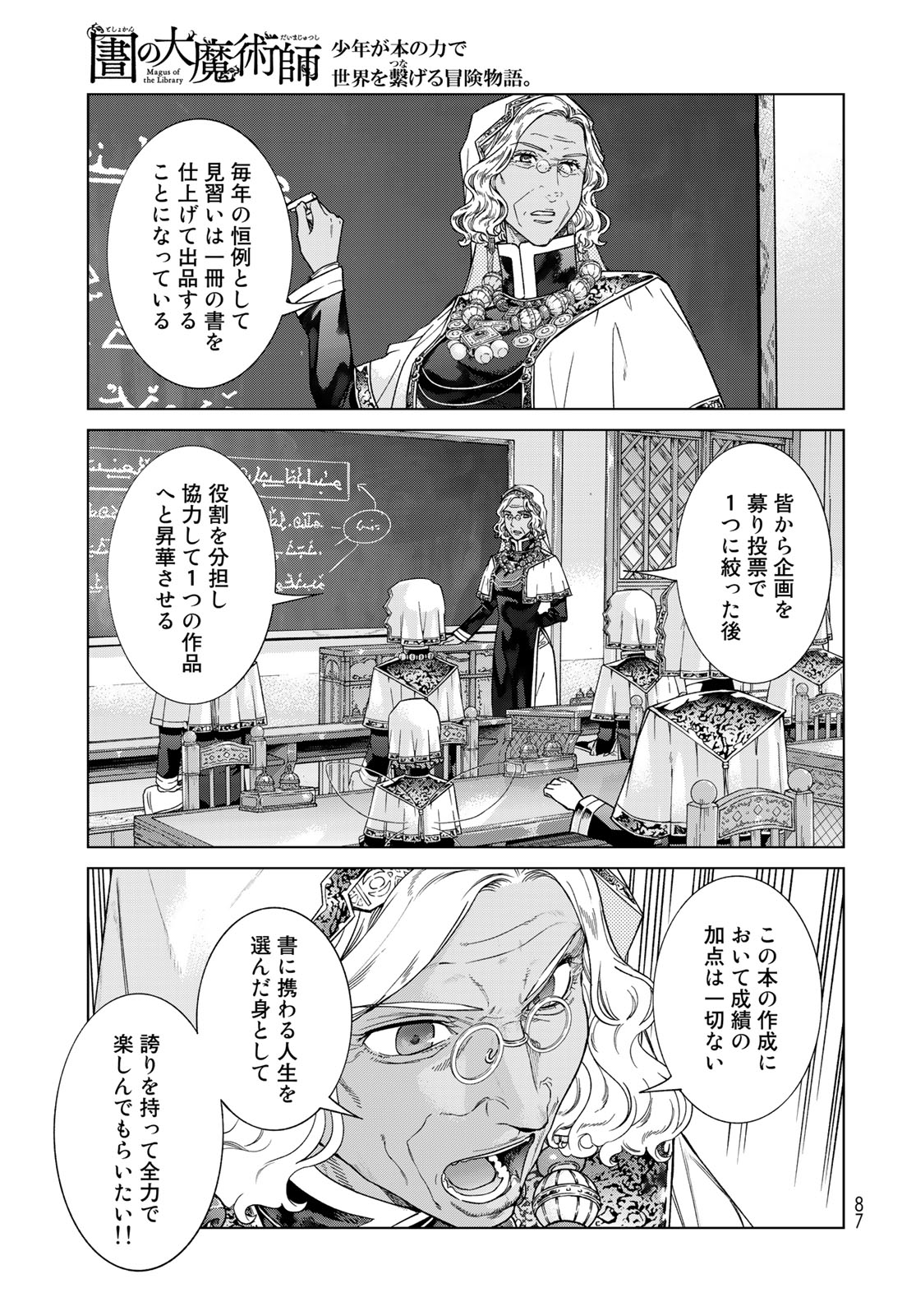 図書館の大魔術師 第40.2話 - Page 9