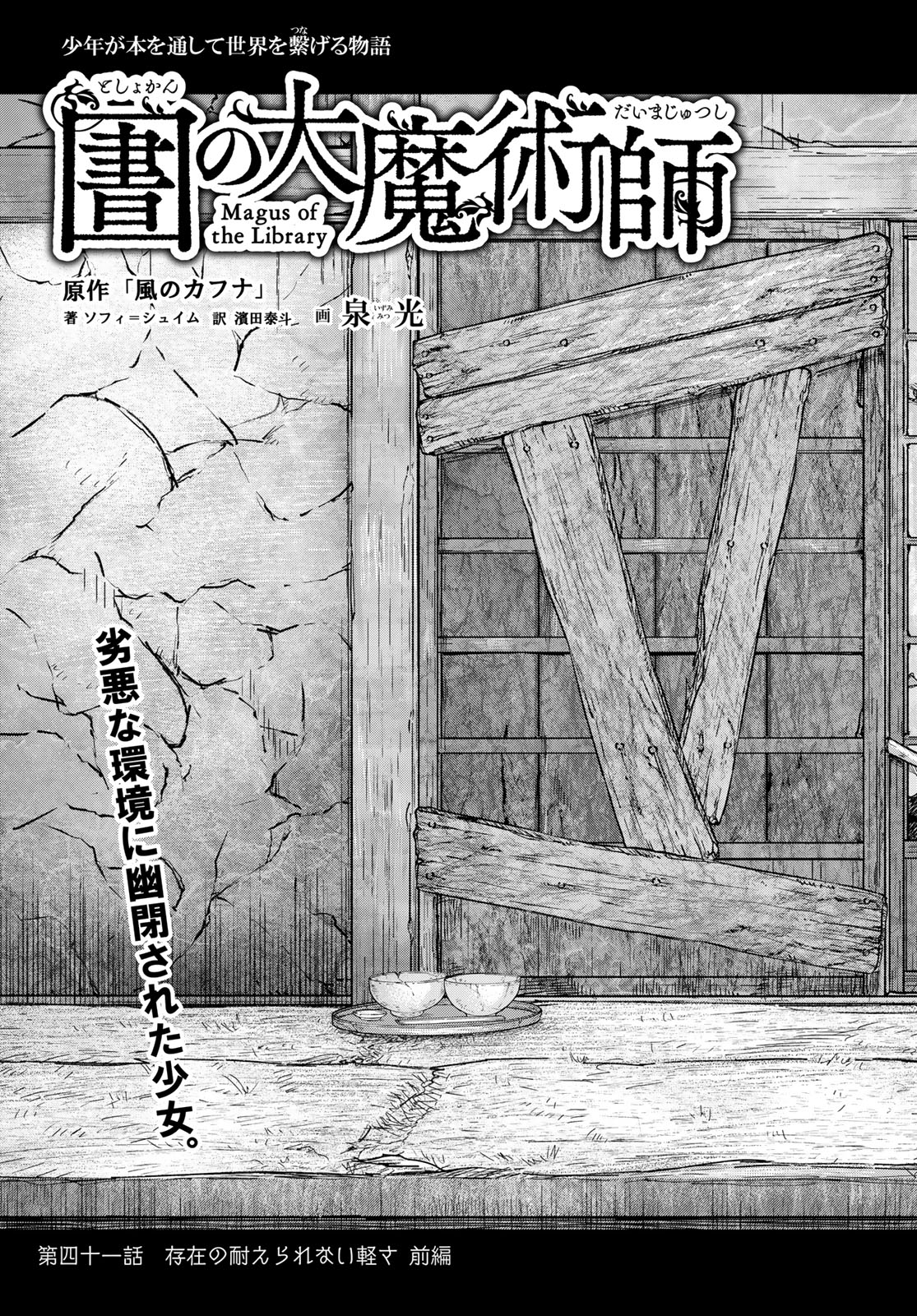 図書館の大魔術師 第41.1話 - Page 3