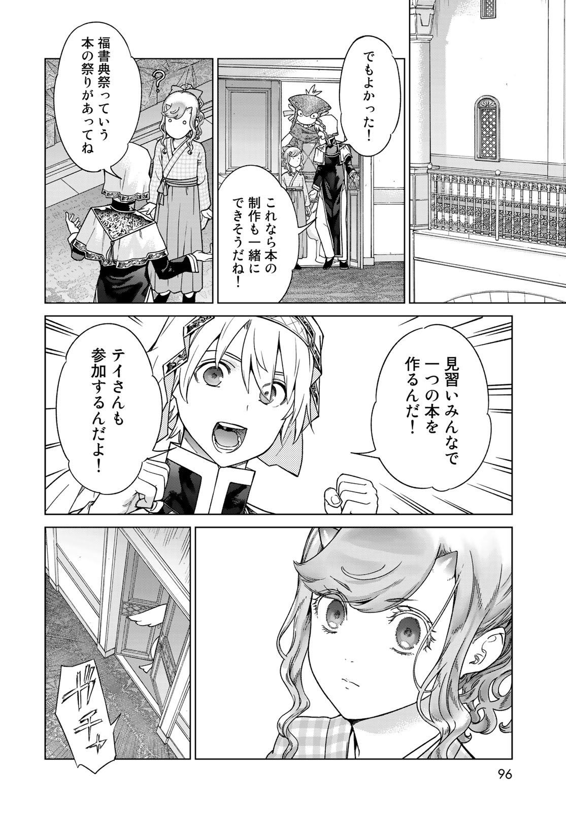 図書館の大魔術師 第41.1話 - Page 6