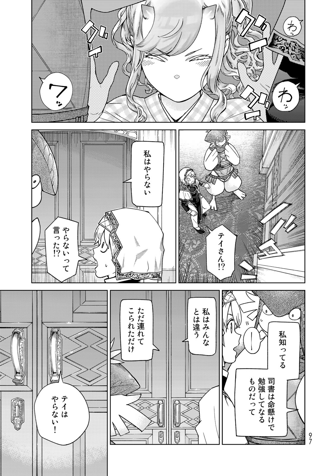 図書館の大魔術師 第41.1話 - Page 7