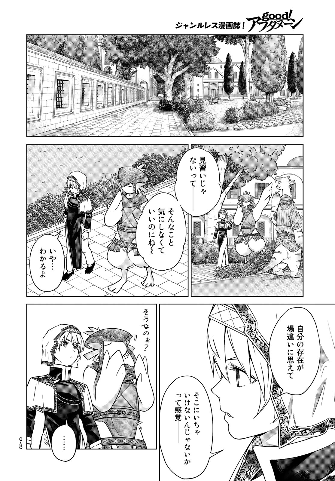 図書館の大魔術師 第41.1話 - Page 8