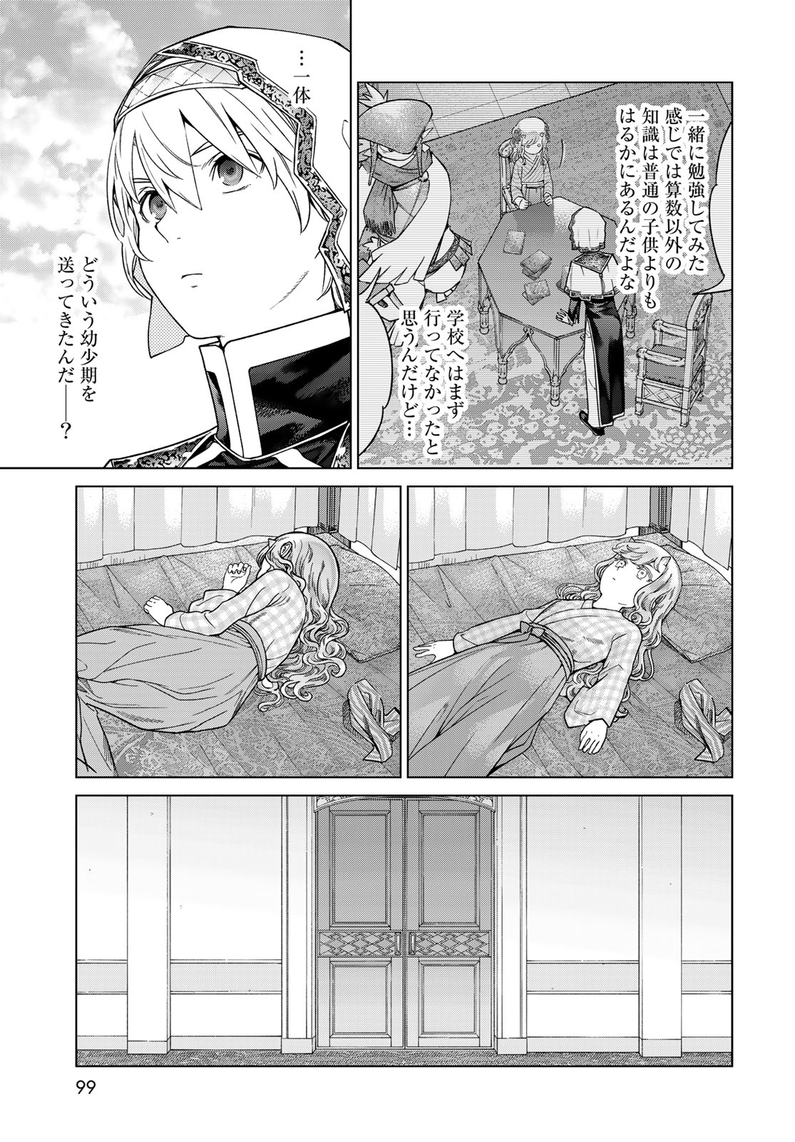 図書館の大魔術師 第41.1話 - Page 9