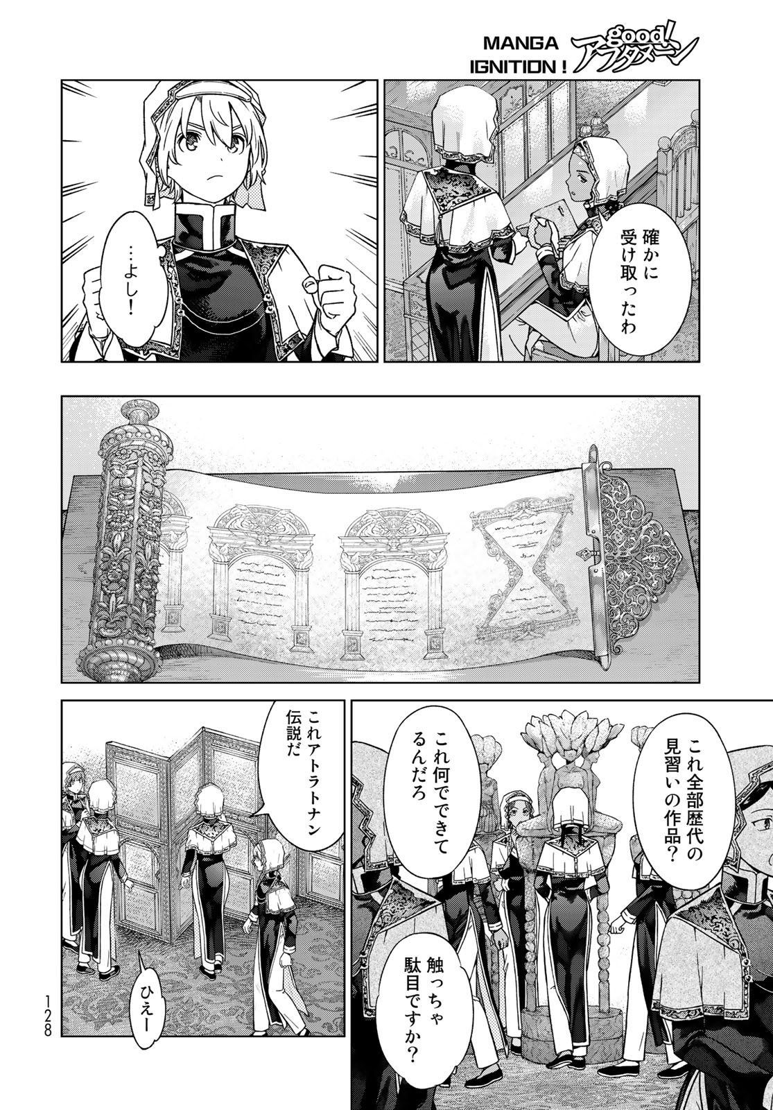 図書館の大魔術師 第41.2話 - Page 12