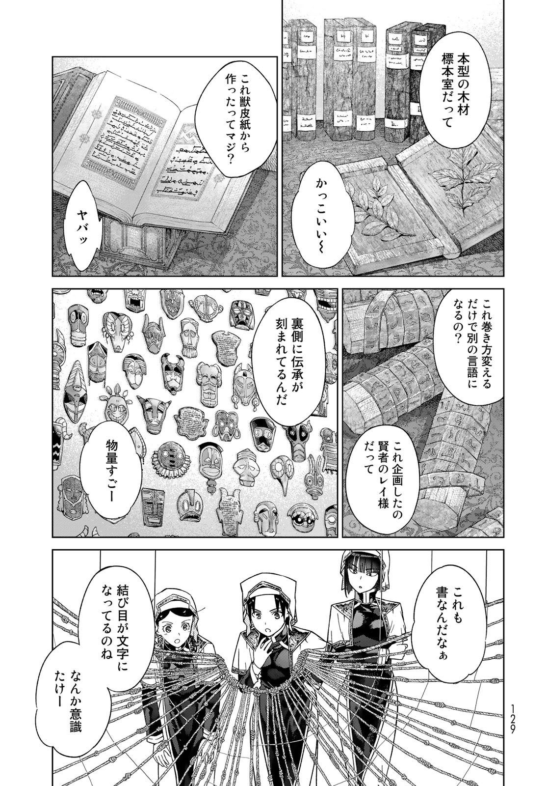 図書館の大魔術師 第41.2話 - Page 13