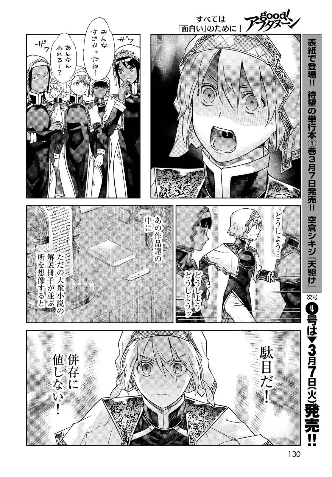 図書館の大魔術師 第41.2話 - Page 14