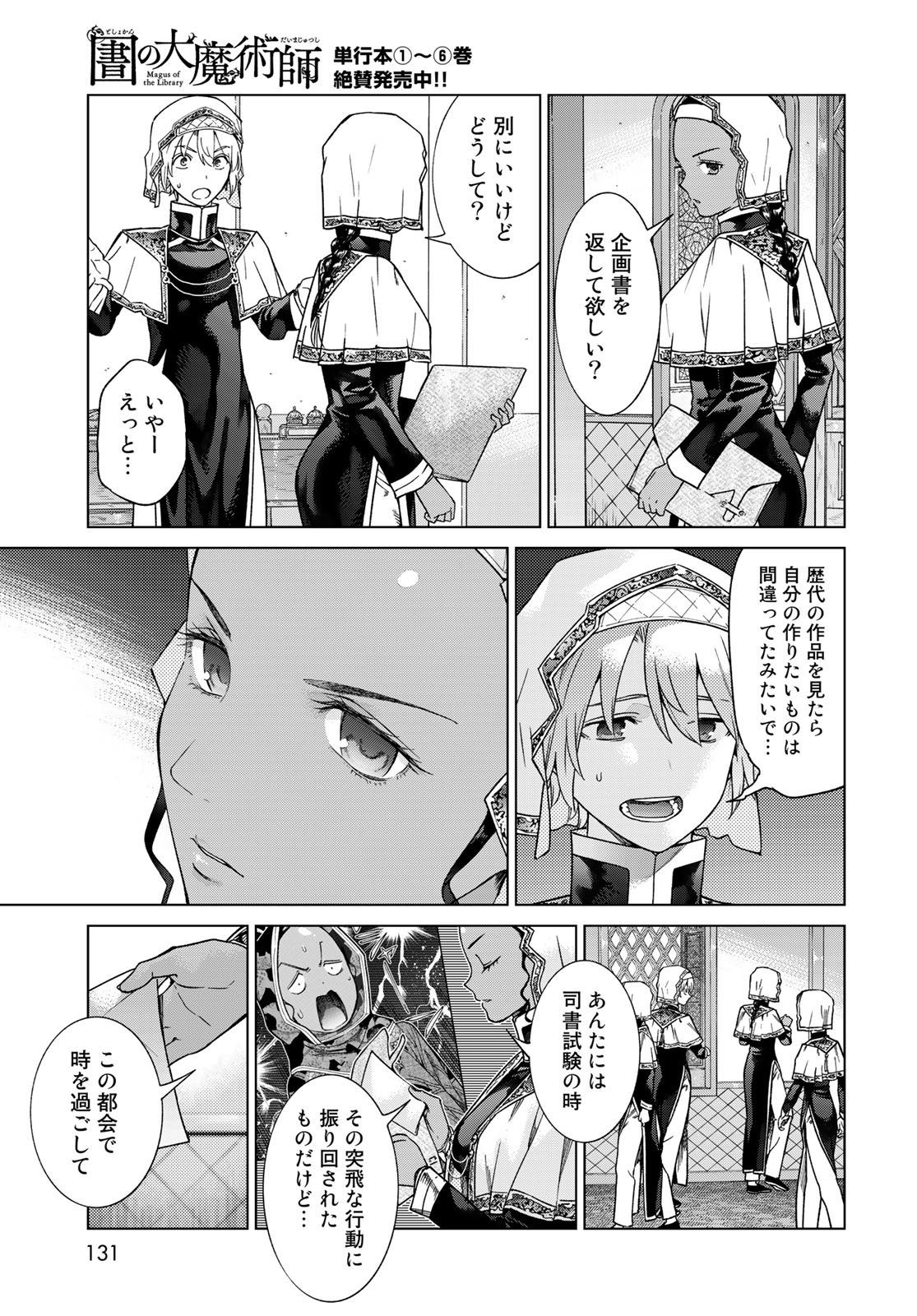 図書館の大魔術師 第41.2話 - Page 15