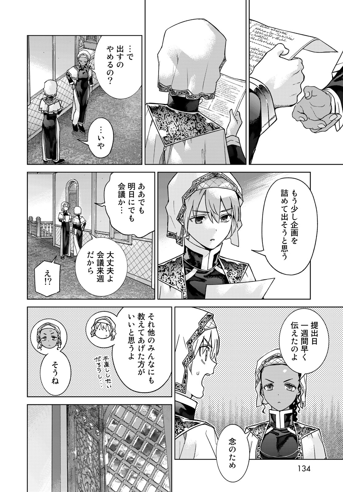 図書館の大魔術師 第41.2話 - Page 18