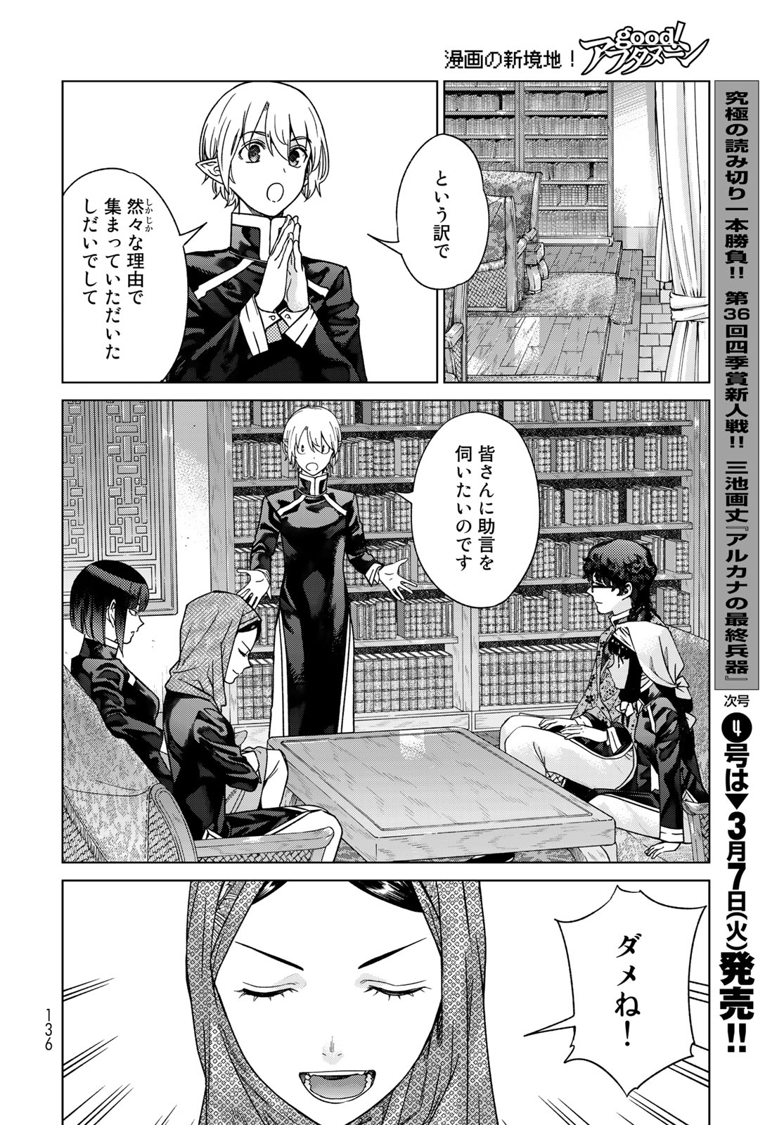 図書館の大魔術師 第41.2話 - Page 20