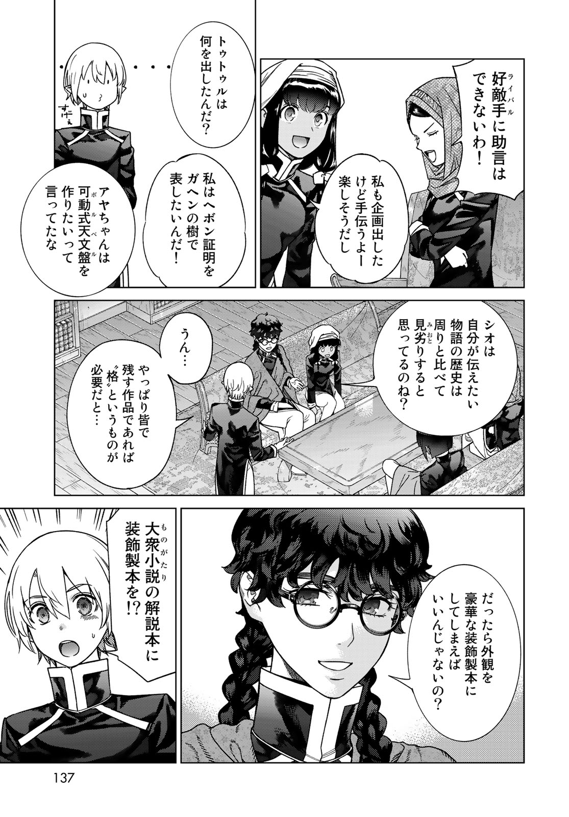 図書館の大魔術師 第41.2話 - Page 21