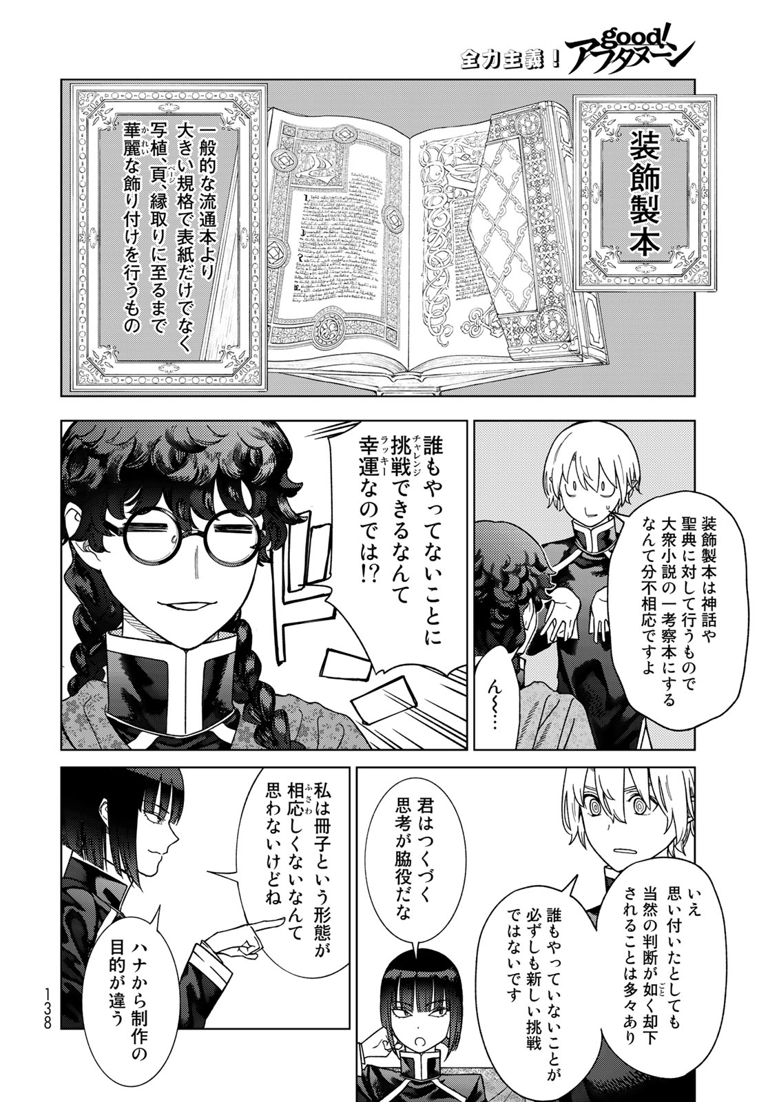 図書館の大魔術師 第41.2話 - Page 22