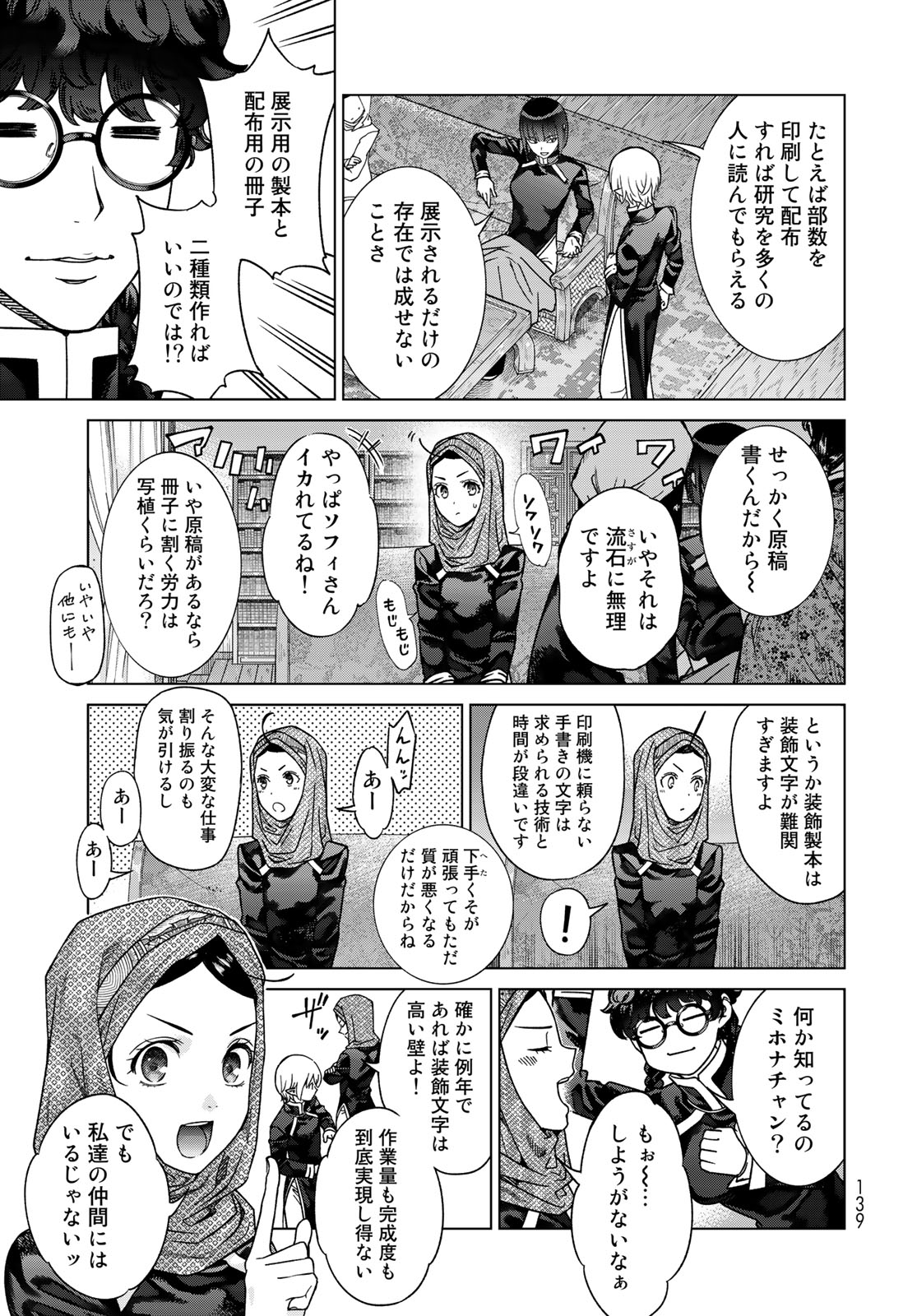 図書館の大魔術師 第41.2話 - Page 23