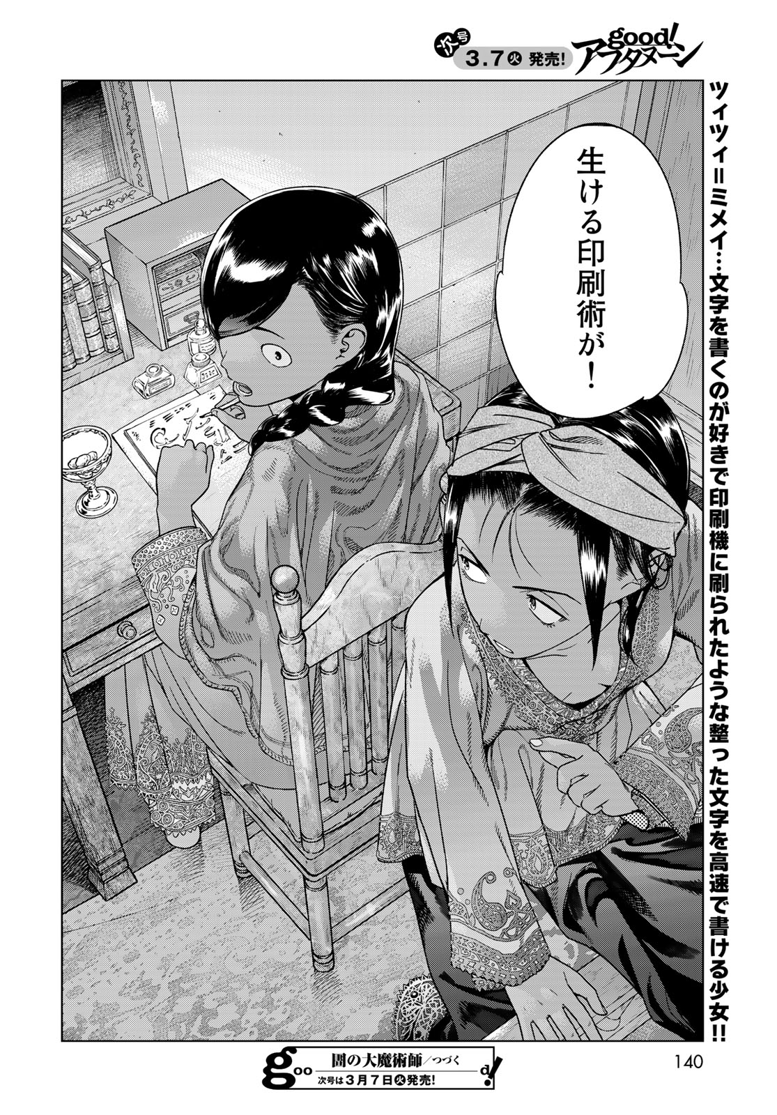 図書館の大魔術師 第41.2話 - Page 24